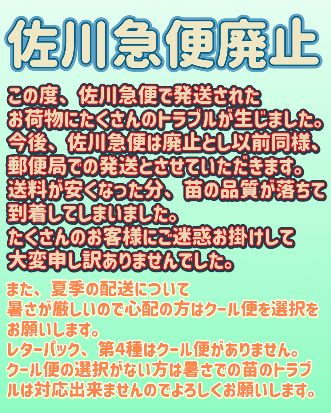 佐川急便廃止について