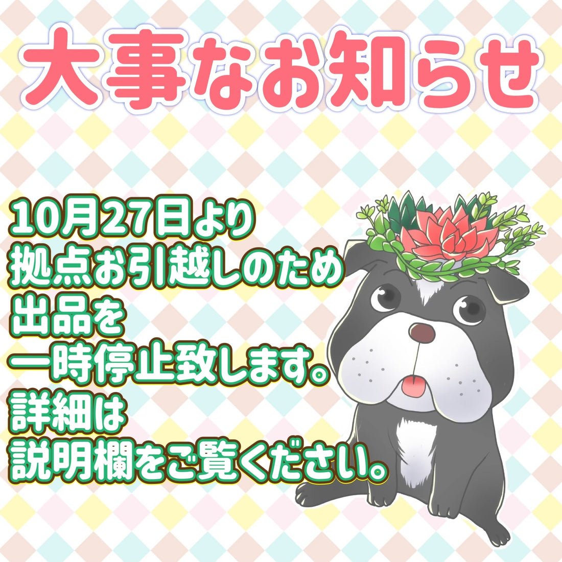 大事なお知らせ