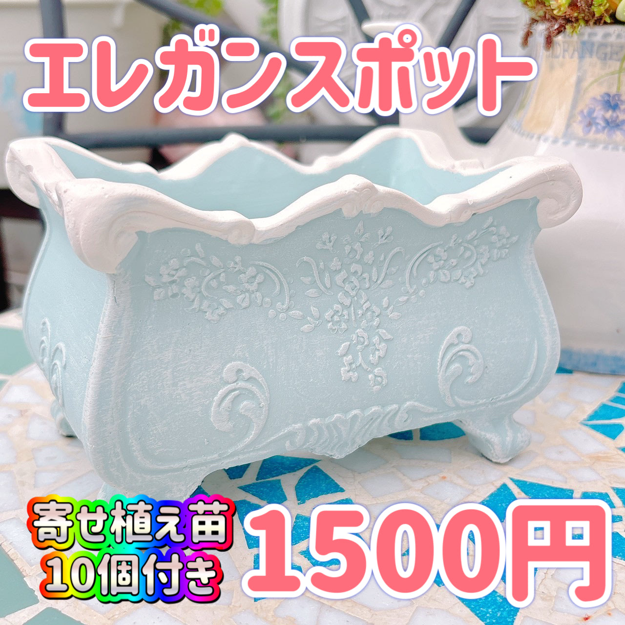 エレガンスポット　ブルー